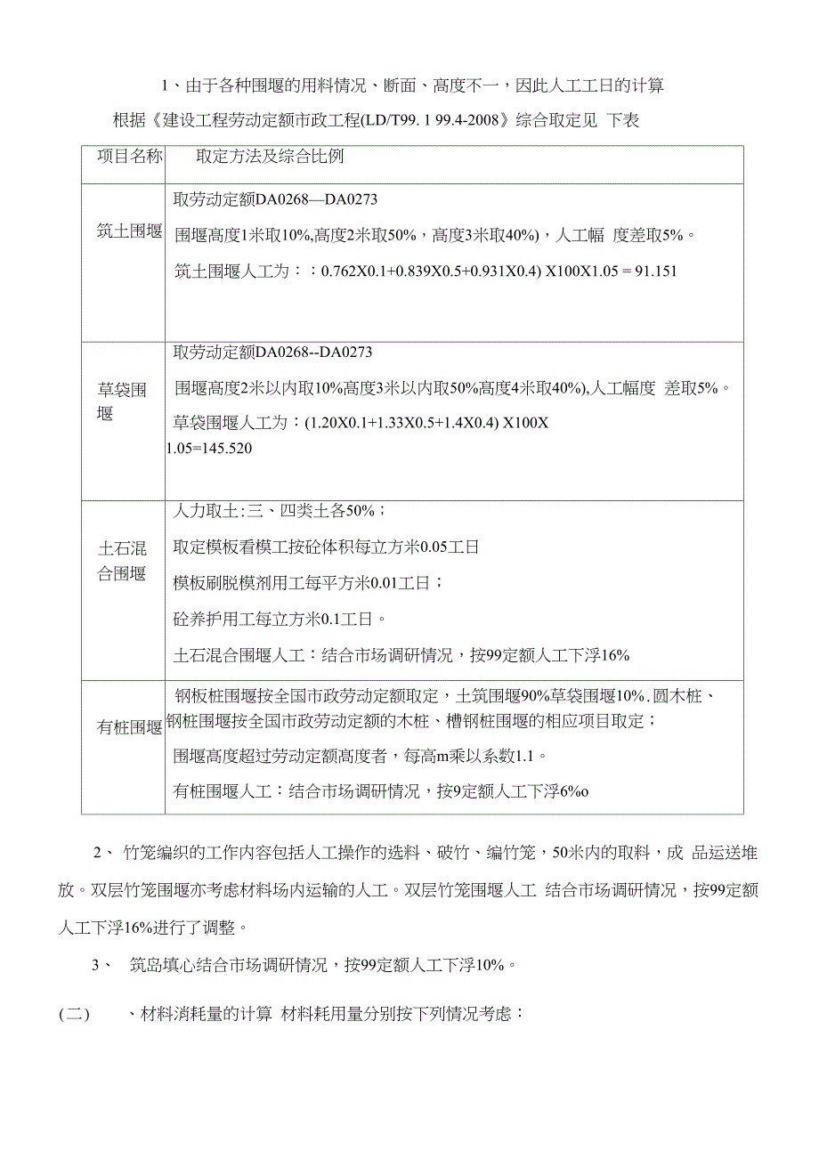 人材机消耗量计算_第4页