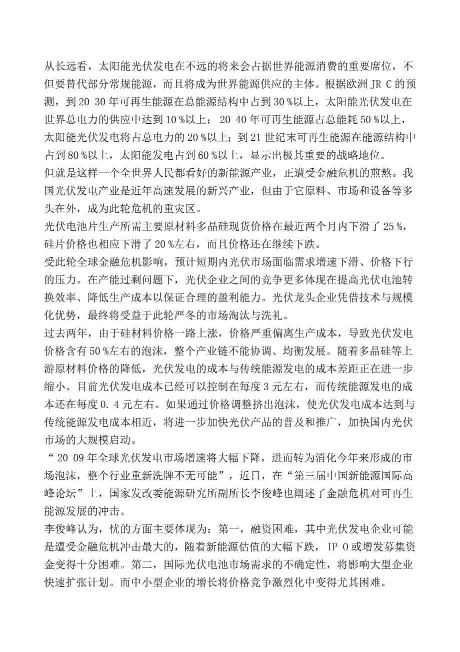 如何着力提高应对金融危机的能力_第5页