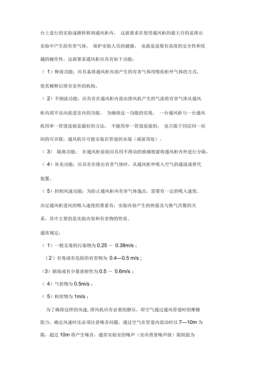 实验室通风的要求_第3页