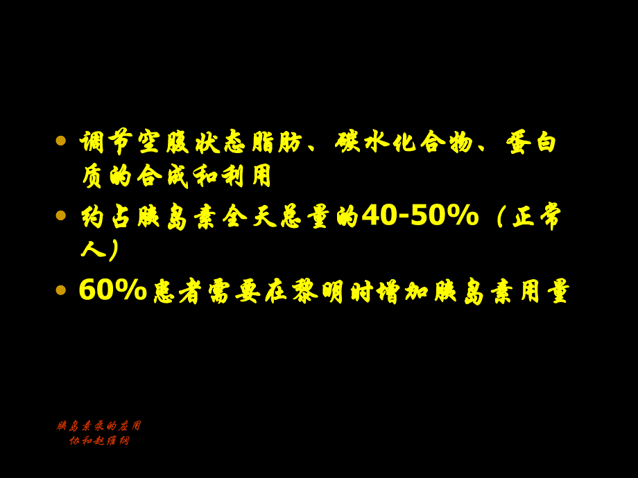 胰岛素泵的应用协和赵维纲课件_第2页