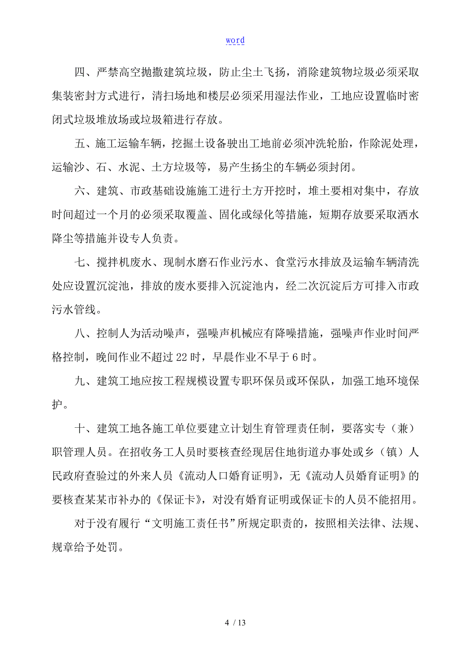 成都市安全系统监督备案资料_第4页