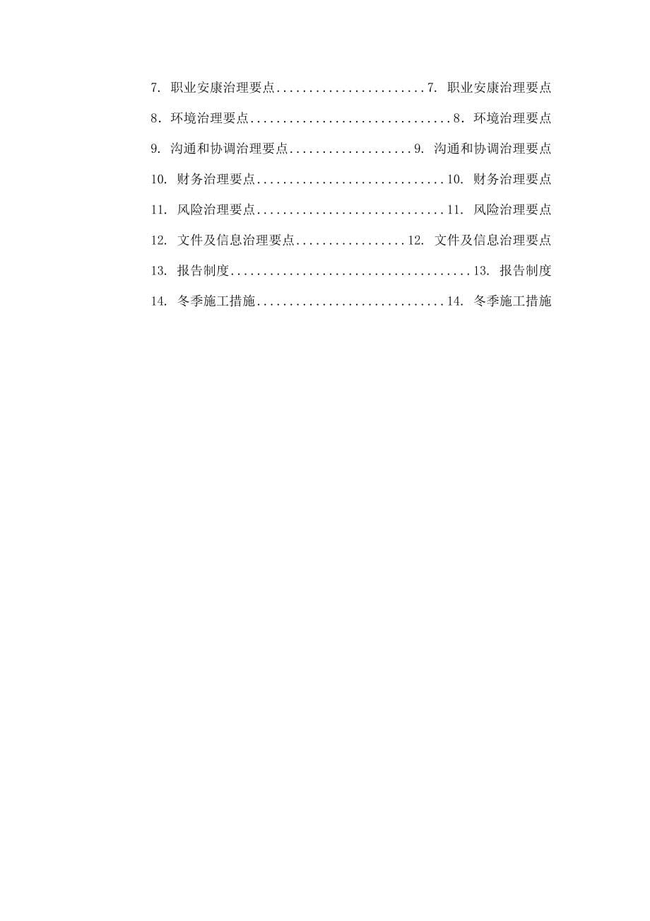 电力安装EPC总承包工程技术投标文件.doc_第5页