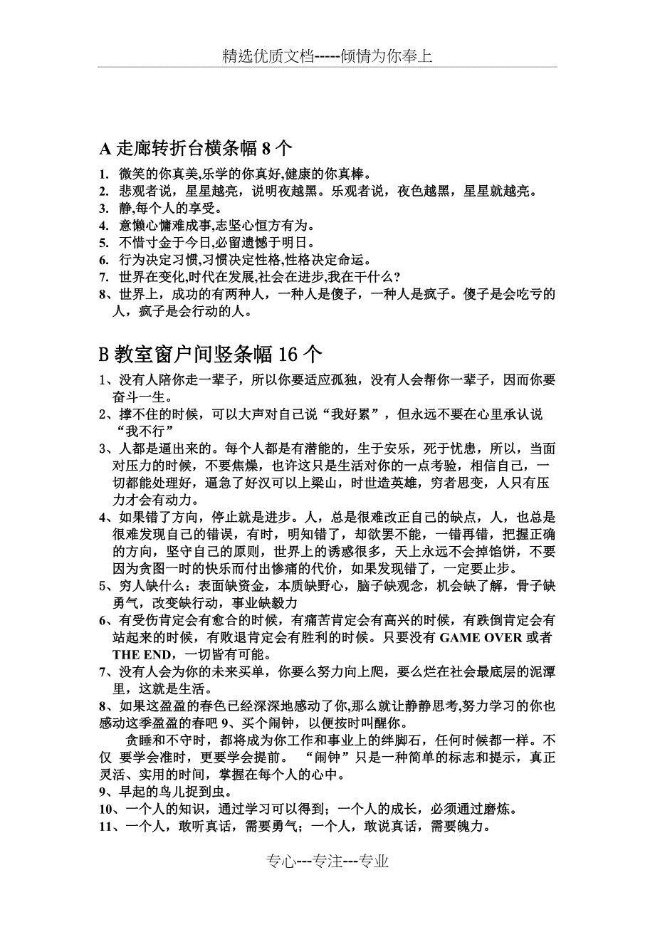 教学楼文化剖析_第3页