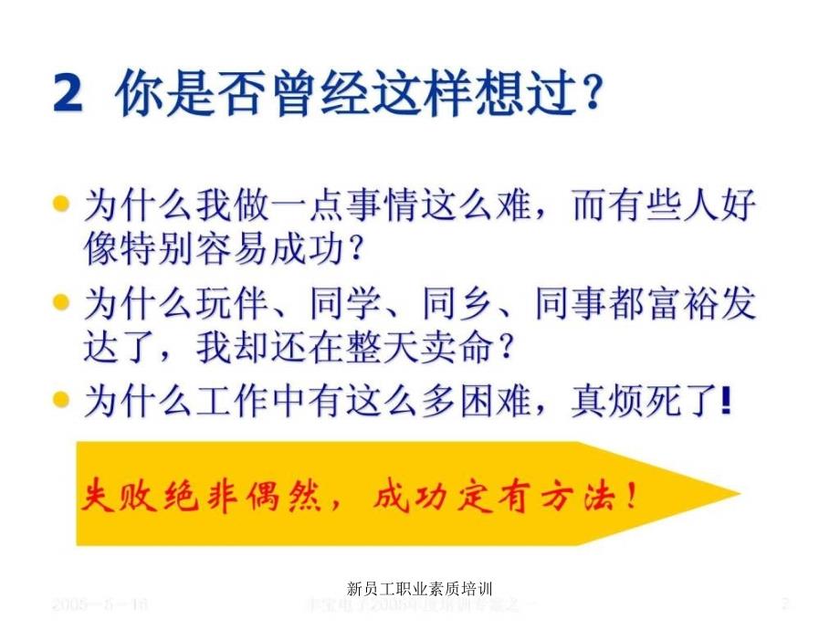 新员工职业素质培训课件_第2页