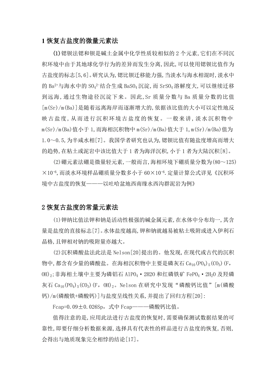 古盐度、古气候计算方法.doc_第1页