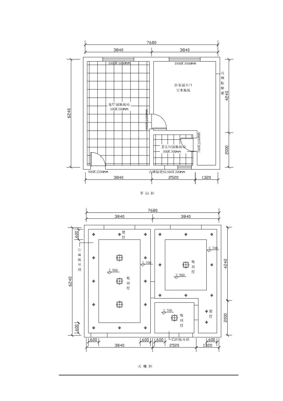 室内装饰工程预算编制的案例_第2页