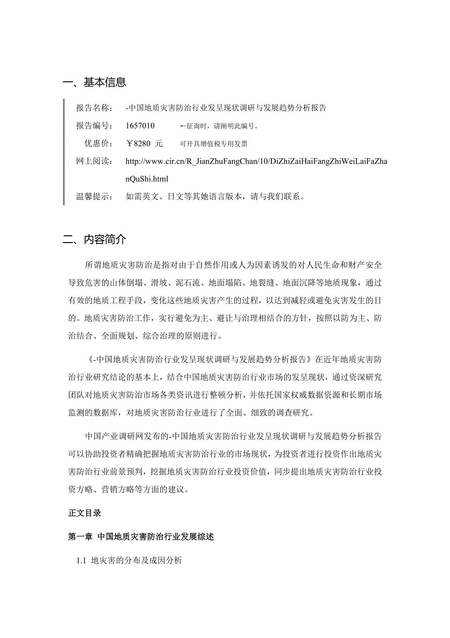 地质灾害防治市场调研及发展趋势预测_第3页