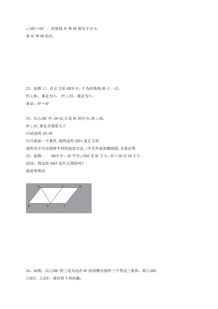 【名校精品】八年级数学下册19.3矩形菱形正方形课后拓展练习新版沪科版_第4页