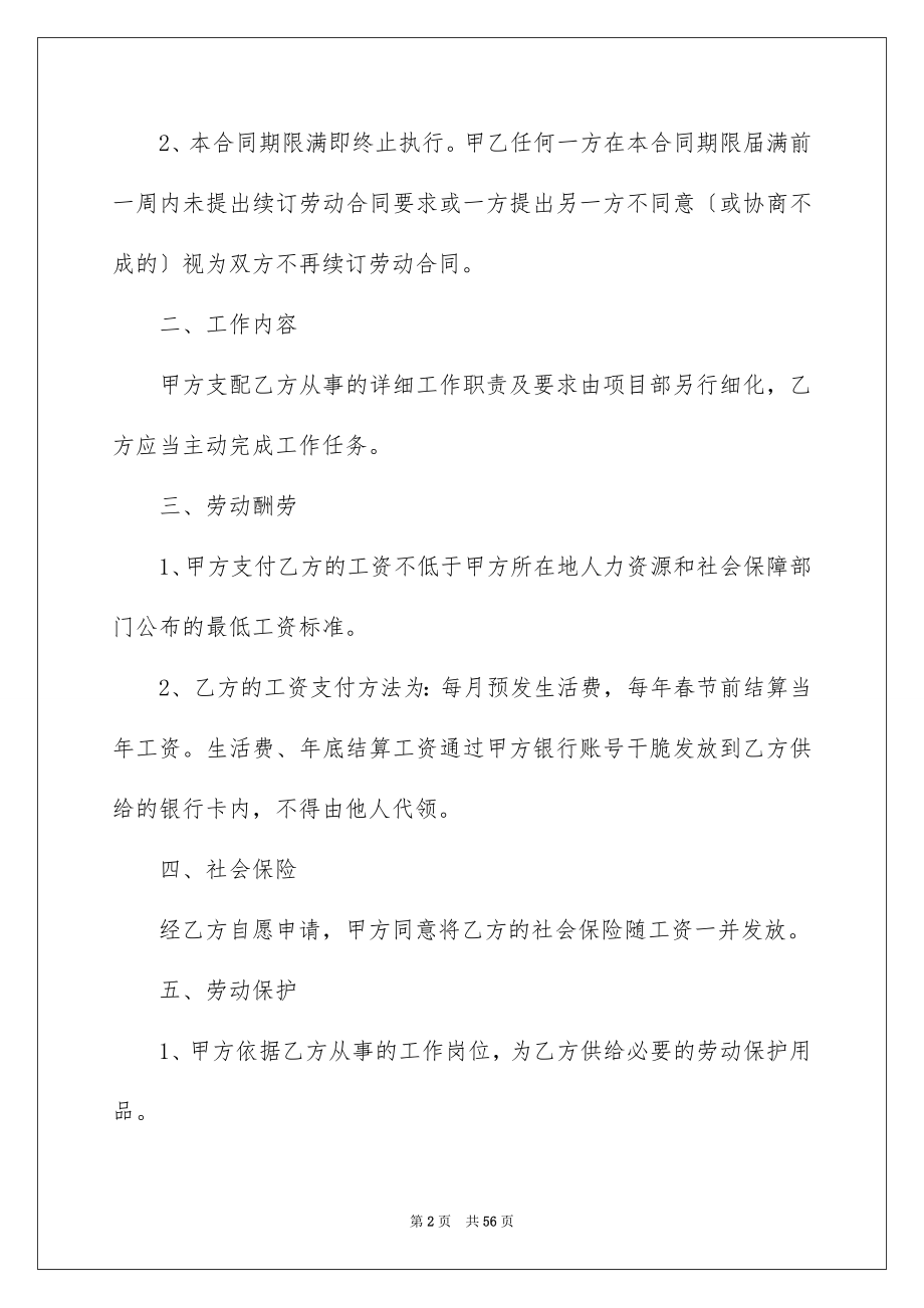 2023年劳动合同1677.docx_第2页