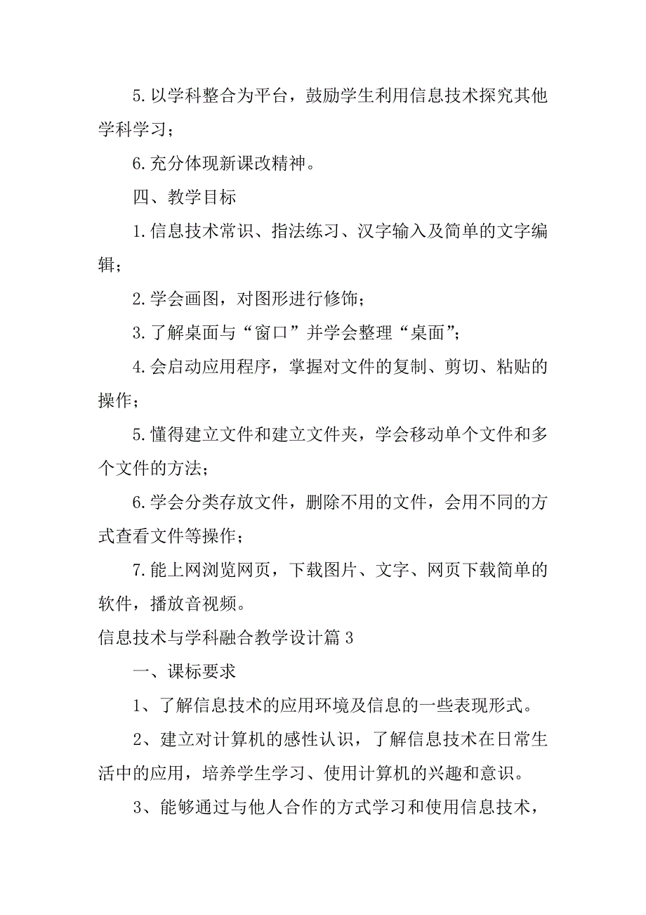 2023年信息技术与学科融合教学设计5篇_第4页