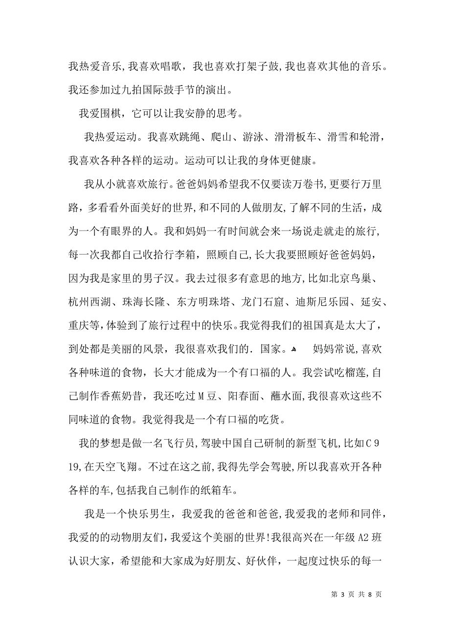 实用面试时简短的自我介绍集合七篇_第3页