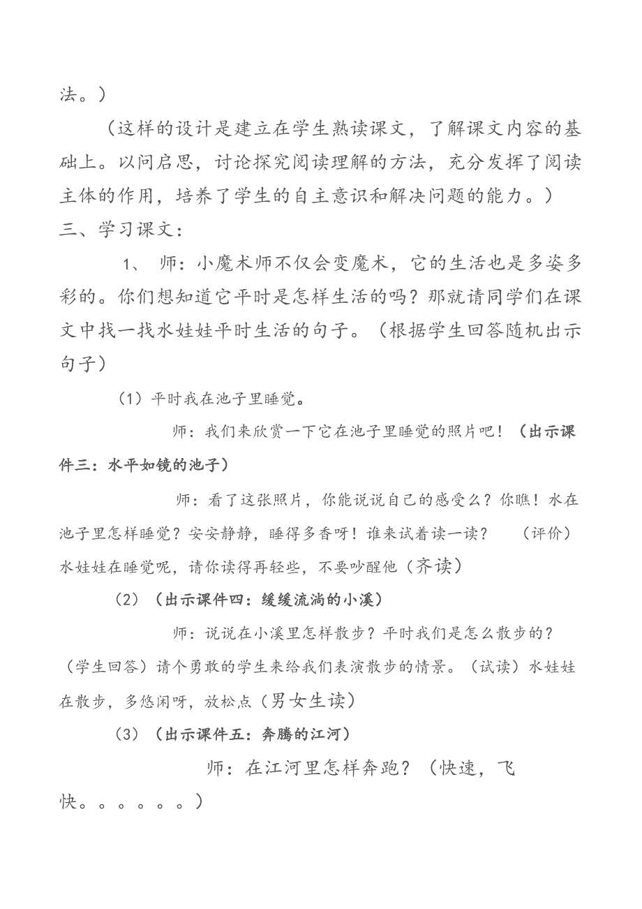 《我是什么》教学设计[726].doc_第3页