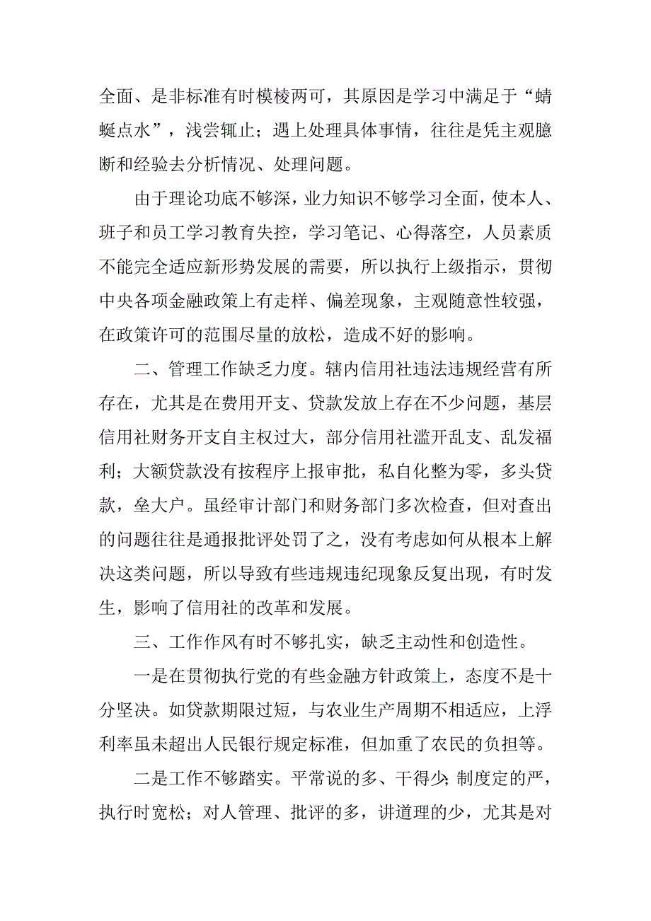 金融系统作风整顿个人剖析材料_第2页