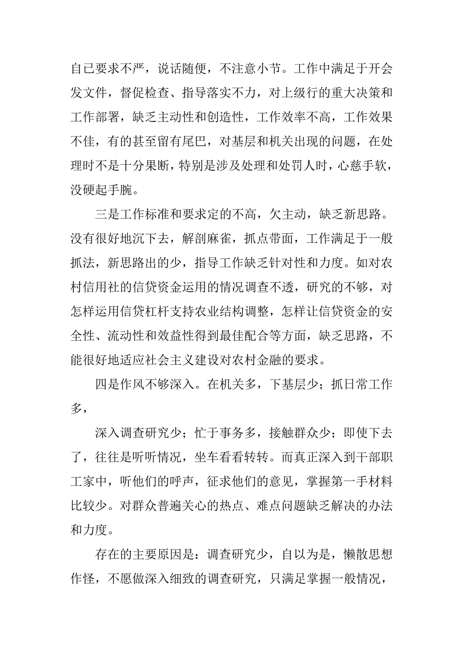 金融系统作风整顿个人剖析材料_第3页