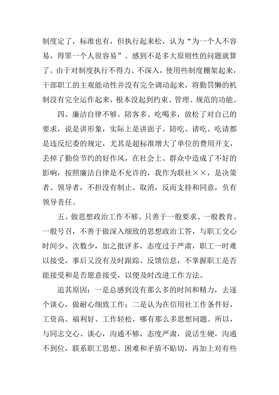 金融系统作风整顿个人剖析材料_第4页