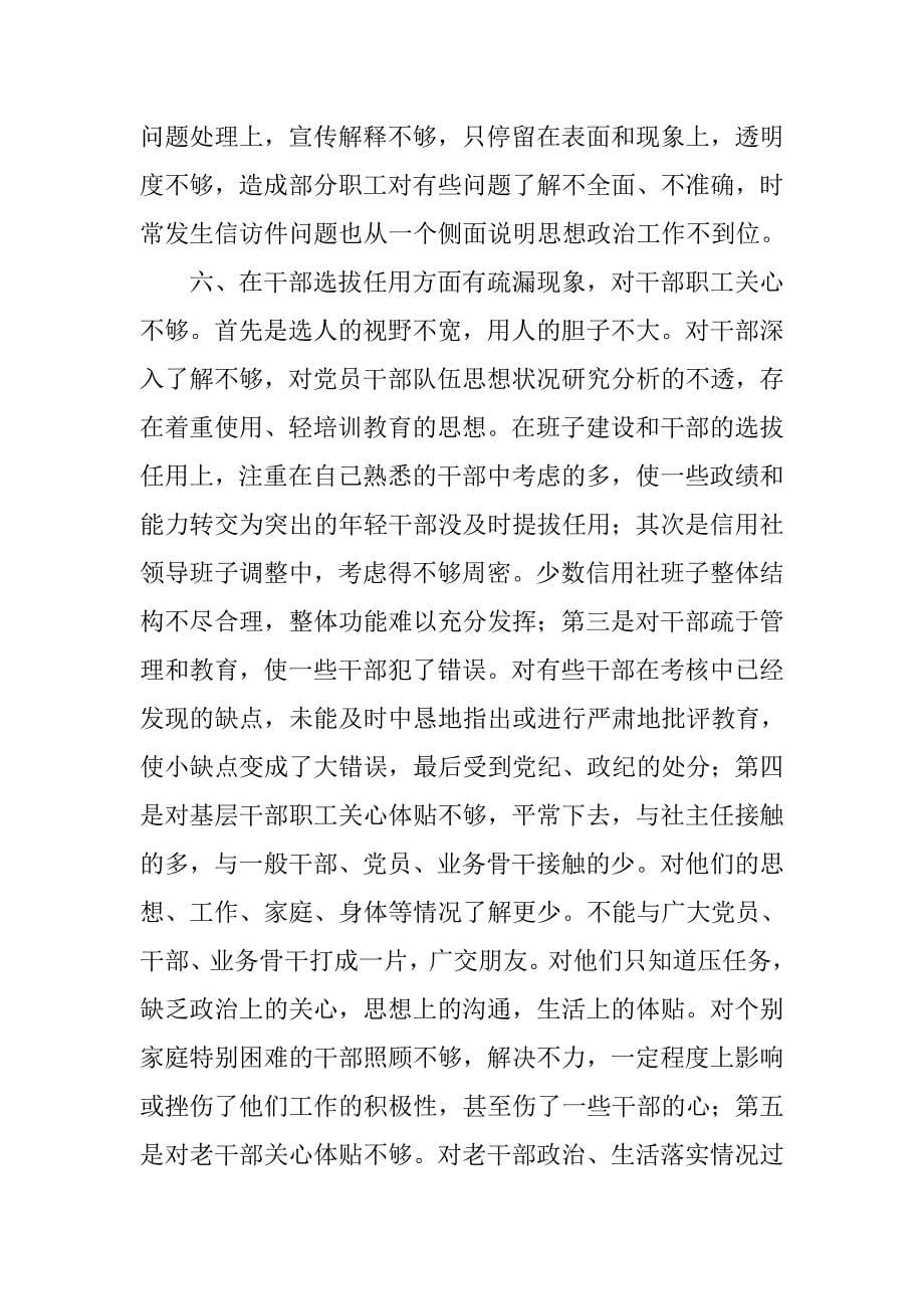 金融系统作风整顿个人剖析材料_第5页