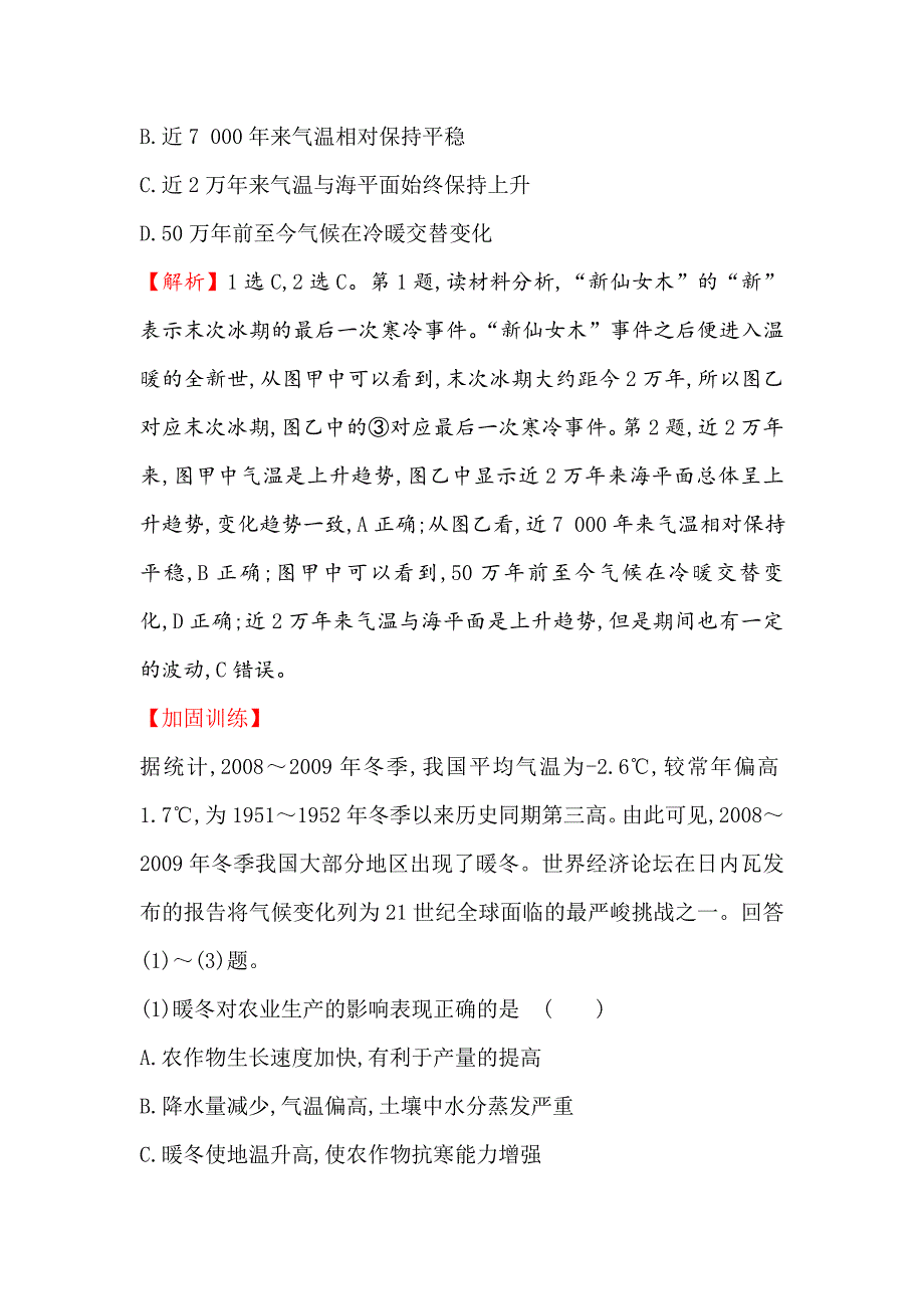 【世纪金榜】高考地理人教版一轮复习课时作业提升练： 八 2.4全球气候变化 Word版含解析_第2页