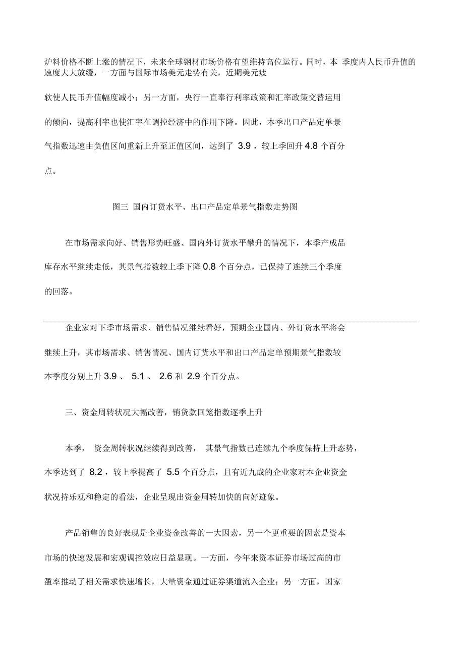 企业家信心创历史最高_第5页