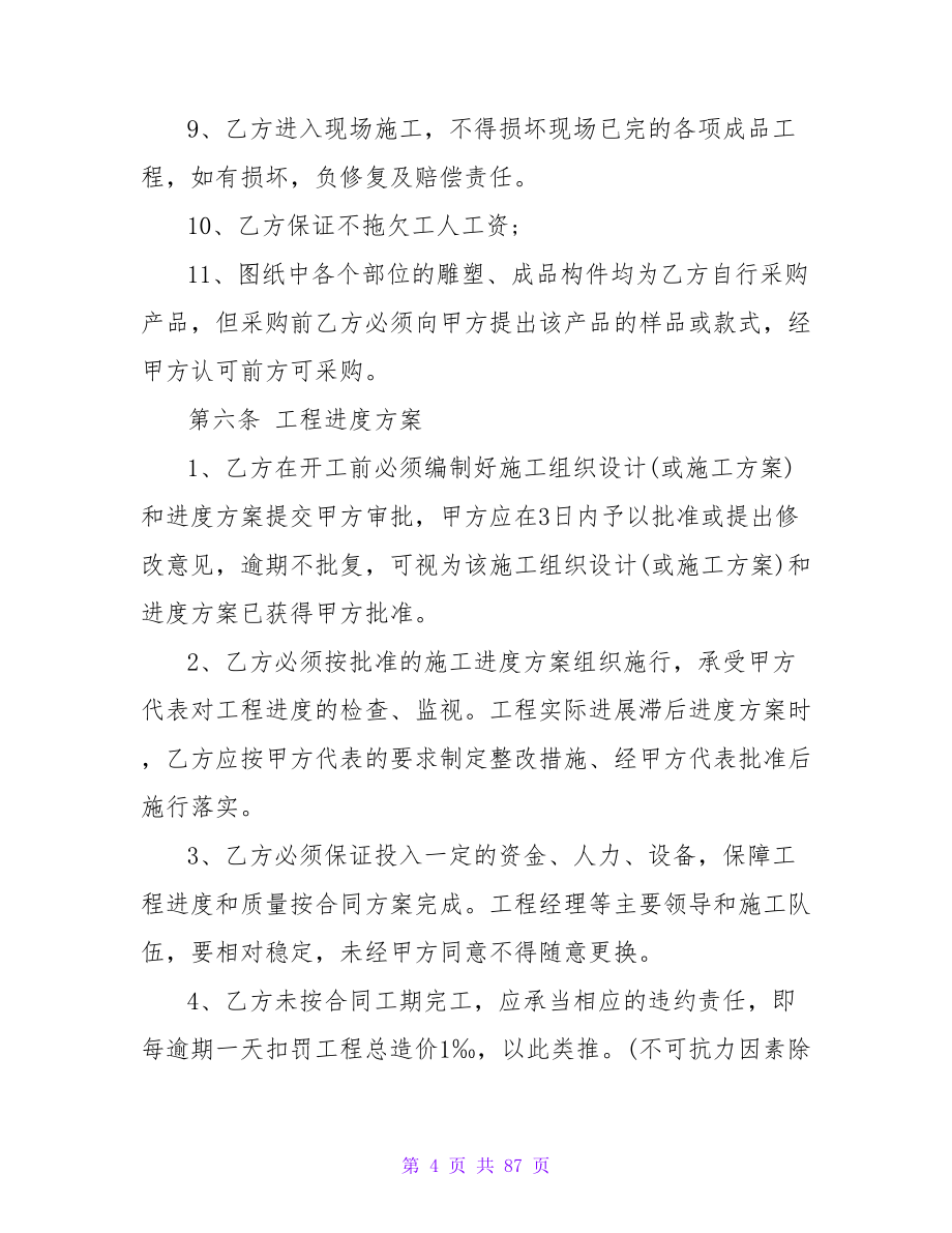 总包施工合同类模板模板五篇.doc_第4页