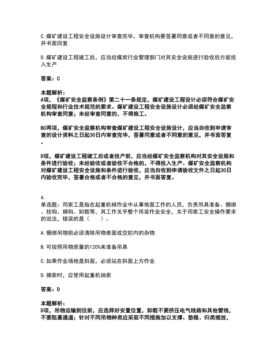 2022中级注册安全工程师-安全实务其他安全考试全真模拟卷19（附答案带详解）_第3页