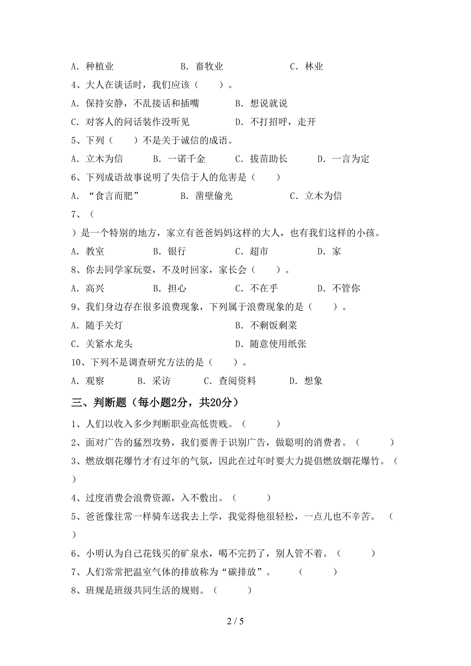 2022年部编版四年级道德与法治上册期末测试卷及答案【A4版】.doc_第2页