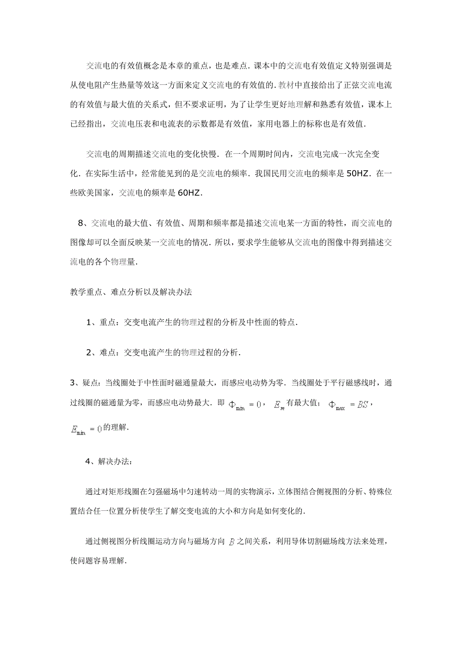 交变电流的产生和变化规律_第3页