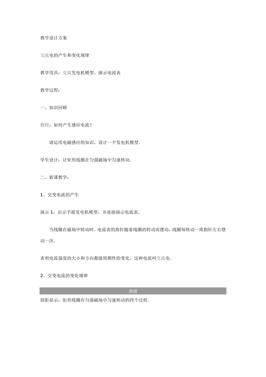 交变电流的产生和变化规律_第4页