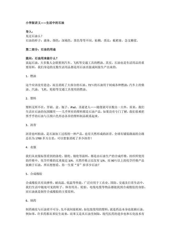 生活中的石油.docx