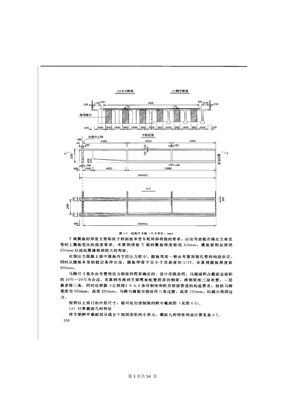 预应力混凝土简支T形梁桥计算示例_第3页