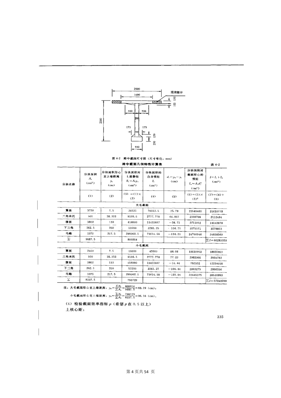 预应力混凝土简支T形梁桥计算示例_第4页