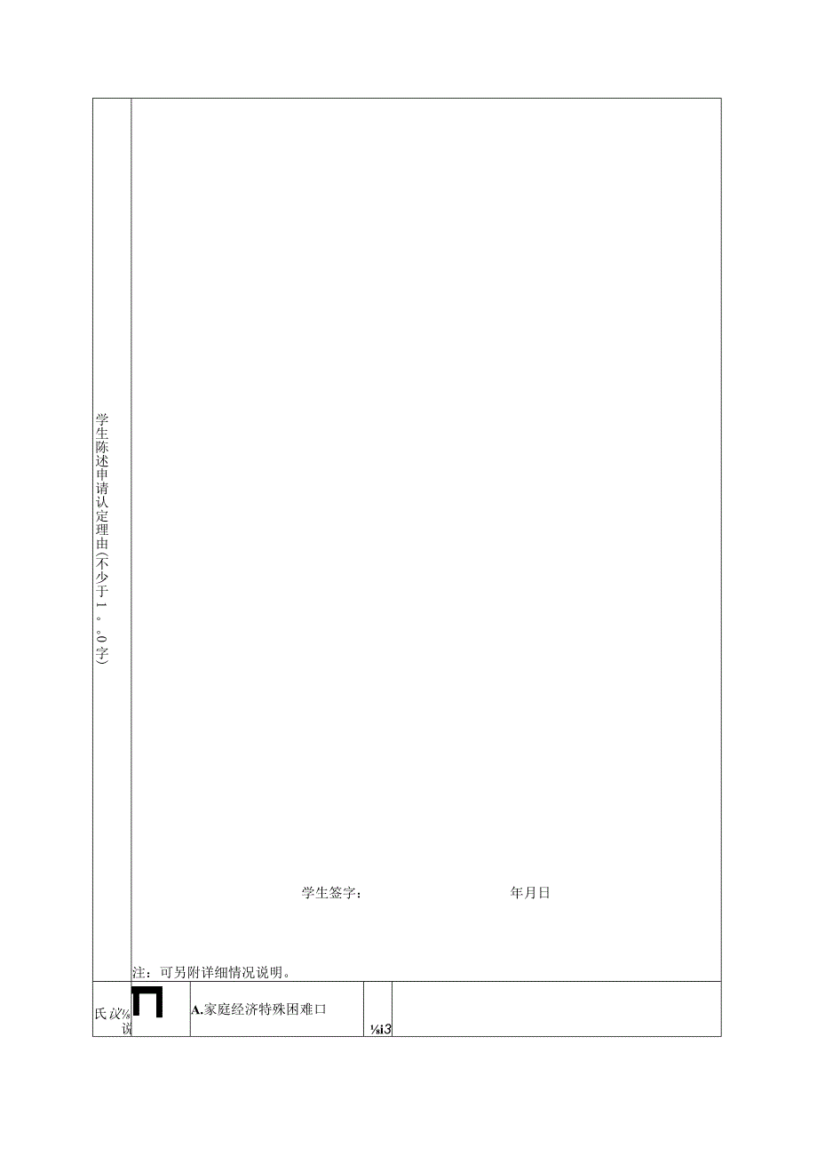 湖北经济学院法商学院家庭经济困难学生资助申请认定表_第3页