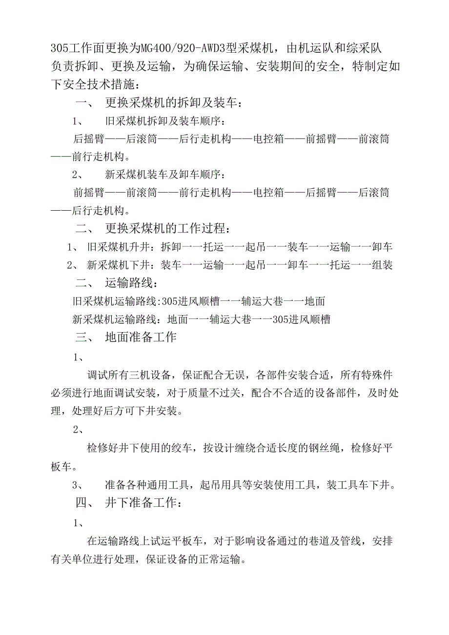 采煤机更换安全技术措施_第3页