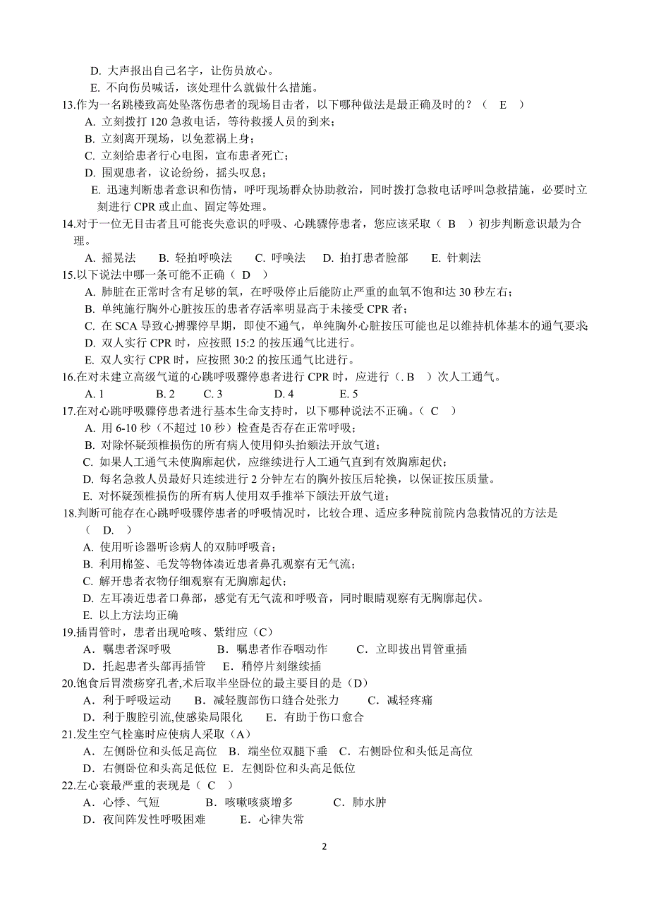 (完整版)急救知识试题题库.doc_第2页