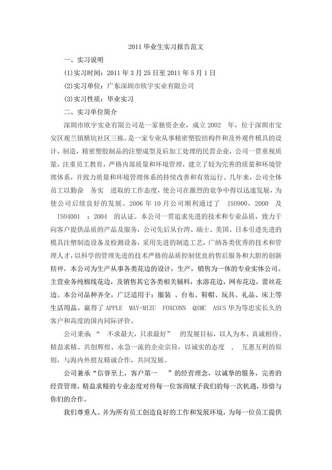 毕业实习报告4000字