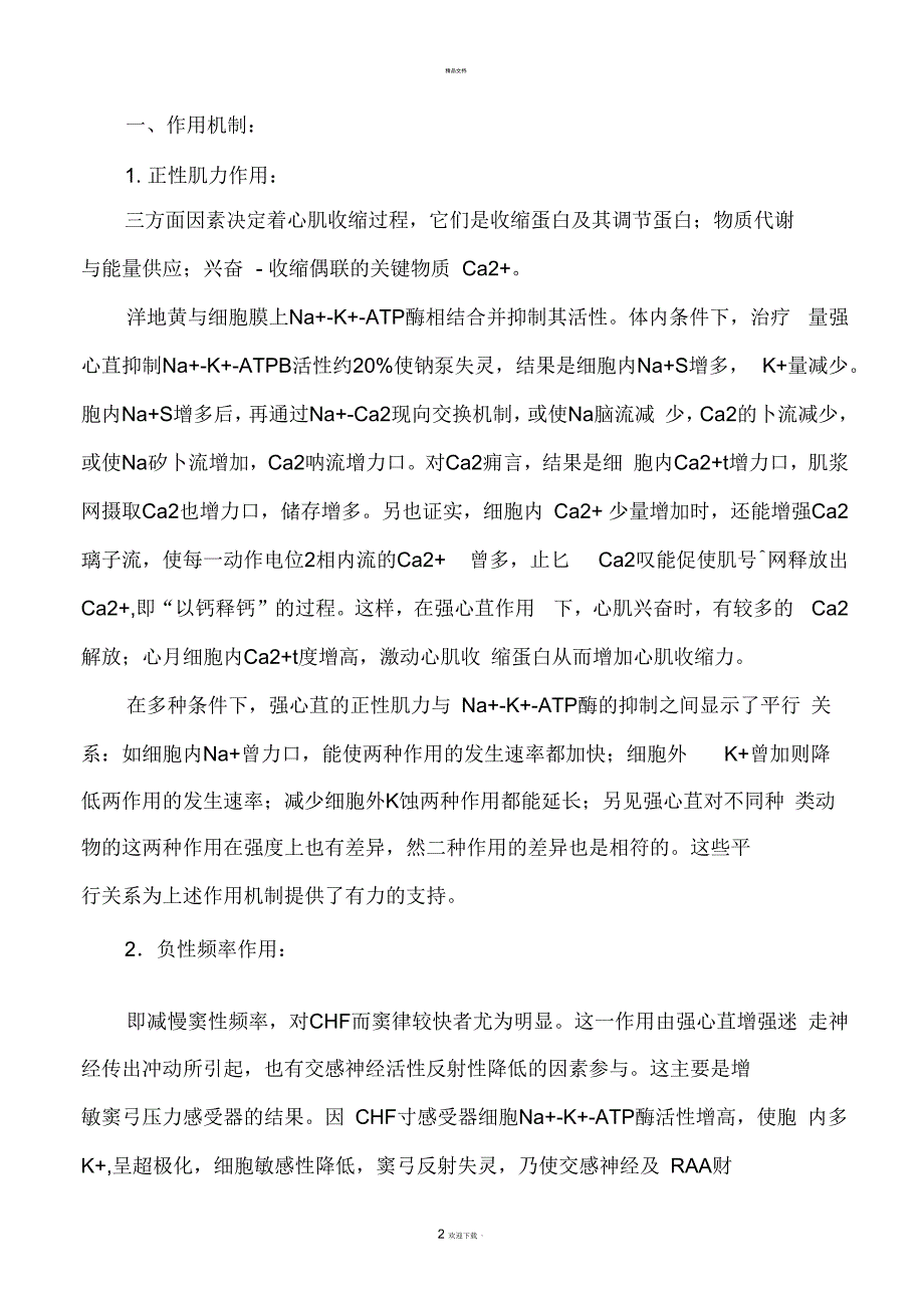 关于洋地黄类药物的知识_第2页