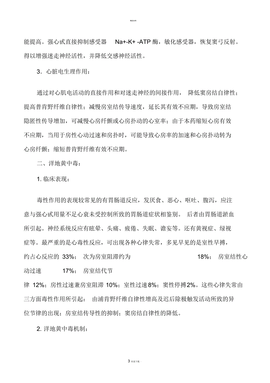 关于洋地黄类药物的知识_第3页