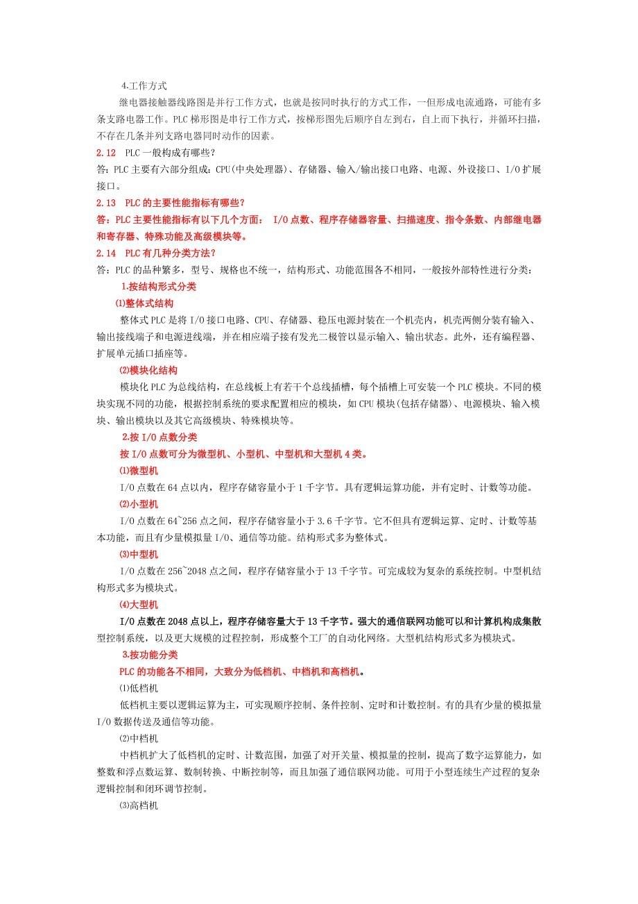 电气控制与可编程序控制器习题解答.doc_第5页