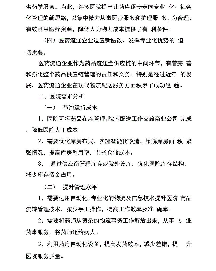 医院院内物流建设方案精编版_第4页