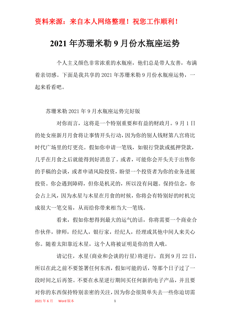 2021年苏珊米勒9月份水瓶座运势_第1页