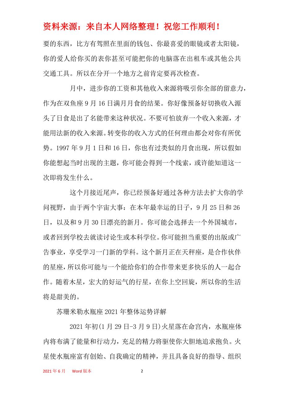 2021年苏珊米勒9月份水瓶座运势_第2页