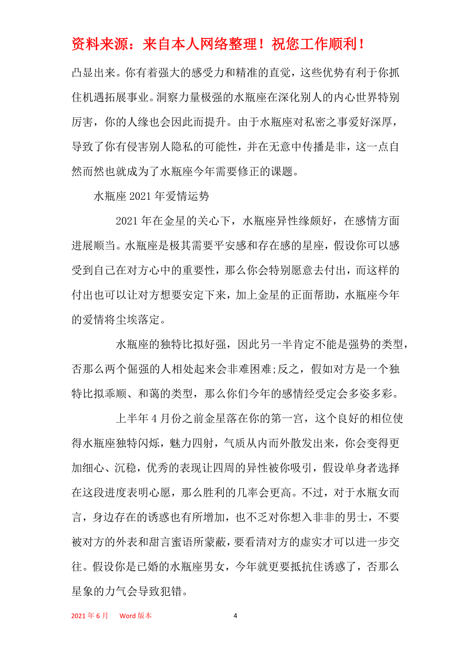 2021年苏珊米勒9月份水瓶座运势_第4页