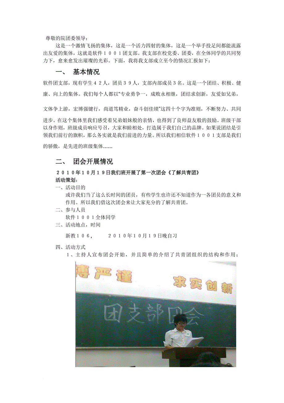 软件1001班优秀团支部申报材料_第2页