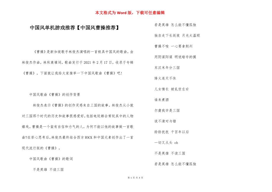 中国风单机游戏推荐【中国风曹操推荐】.docx