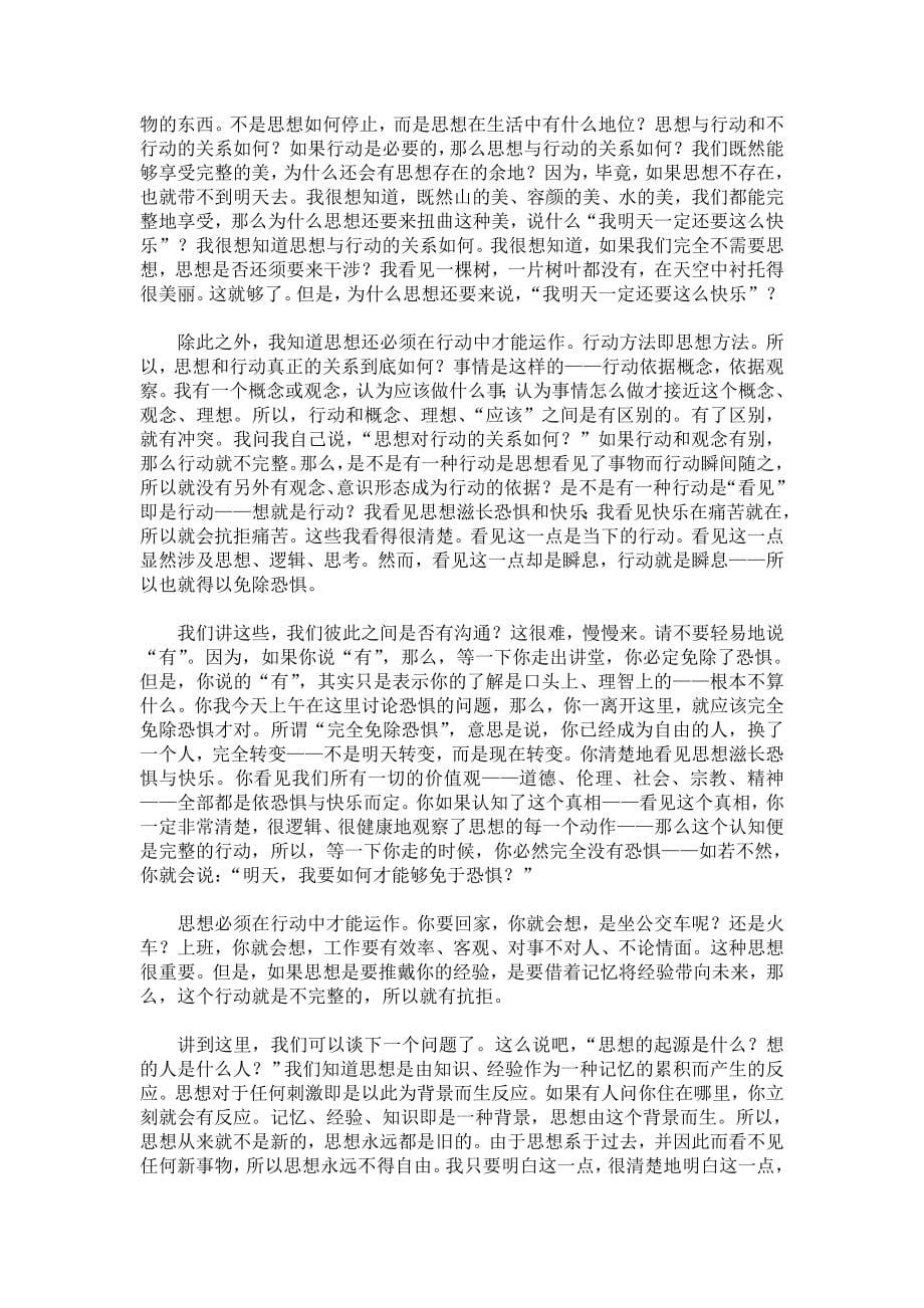 心灵自由之路.doc_第5页