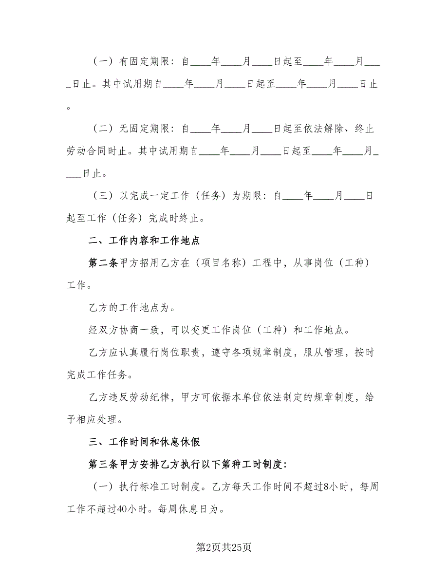 建筑业劳动合同常用版（五篇）.doc_第2页