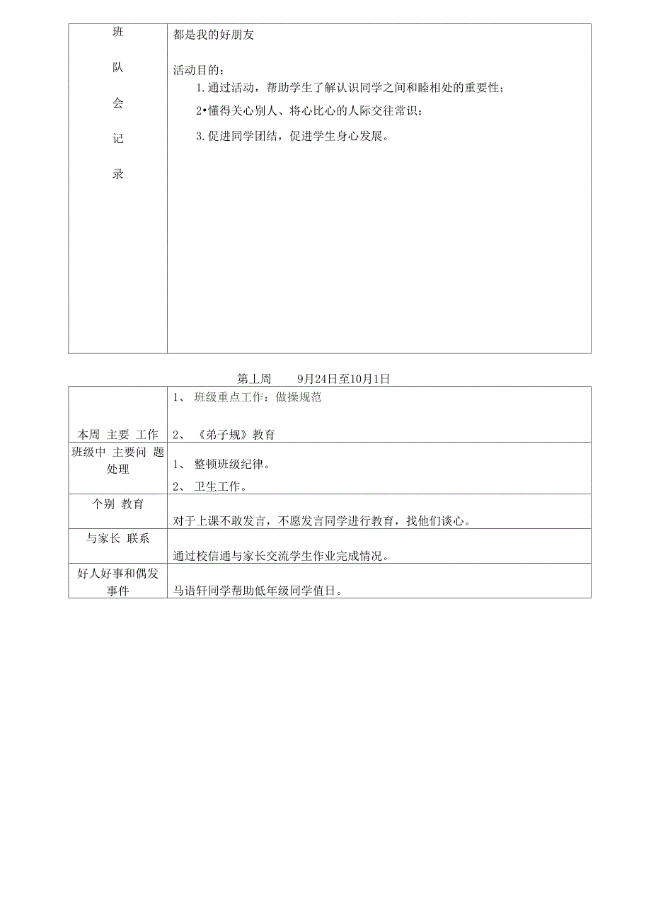 班主任工作记录_第3页