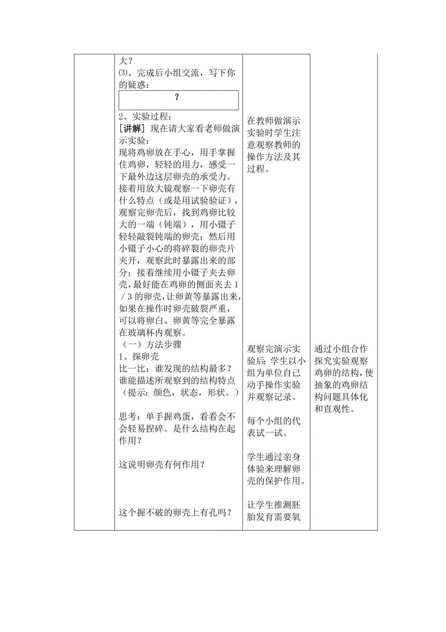 观察鸡卵结构的实验教学案例_第3页