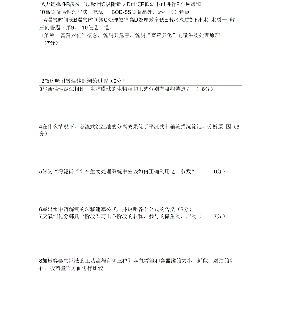 水质工程学复试历年试题_第4页