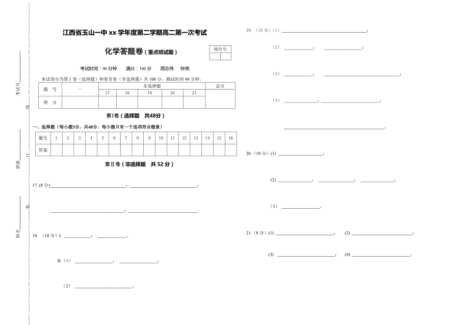 2022年高二下学期第一次考试化学试卷（重点班） 含答案_第4页