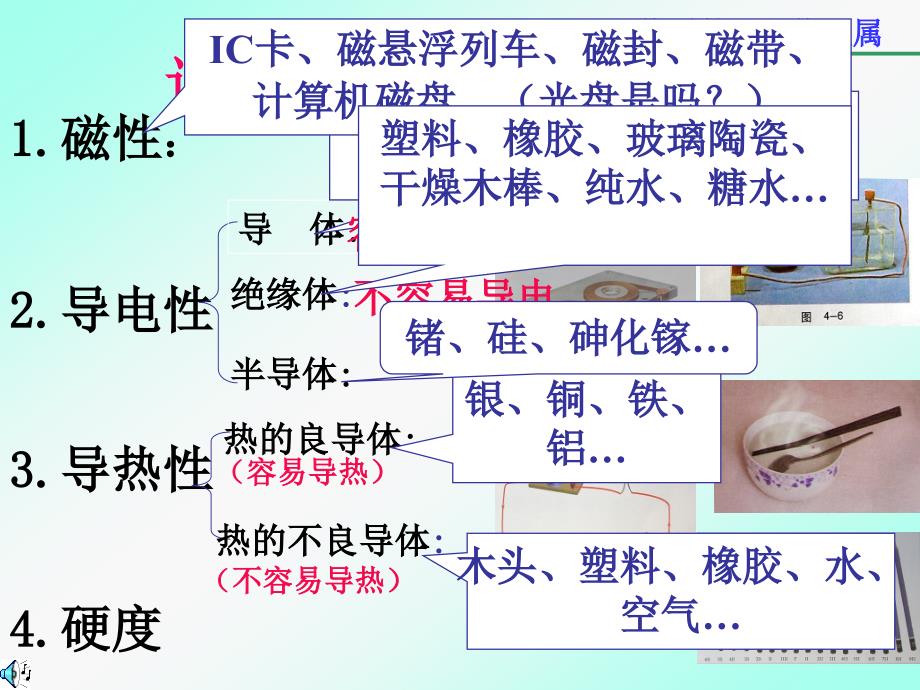 第五章我们周围的物质复习课件_第2页